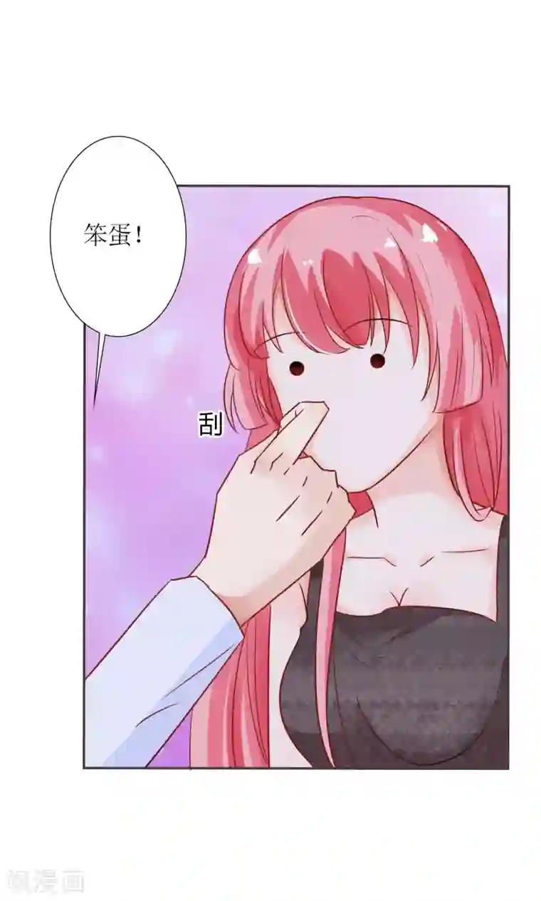 狼性总裁的魅惑新娘第44话 笨死了，叫老公！