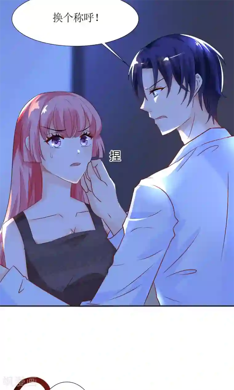 狼性总裁的魅惑新娘第44话 笨死了，叫老公！