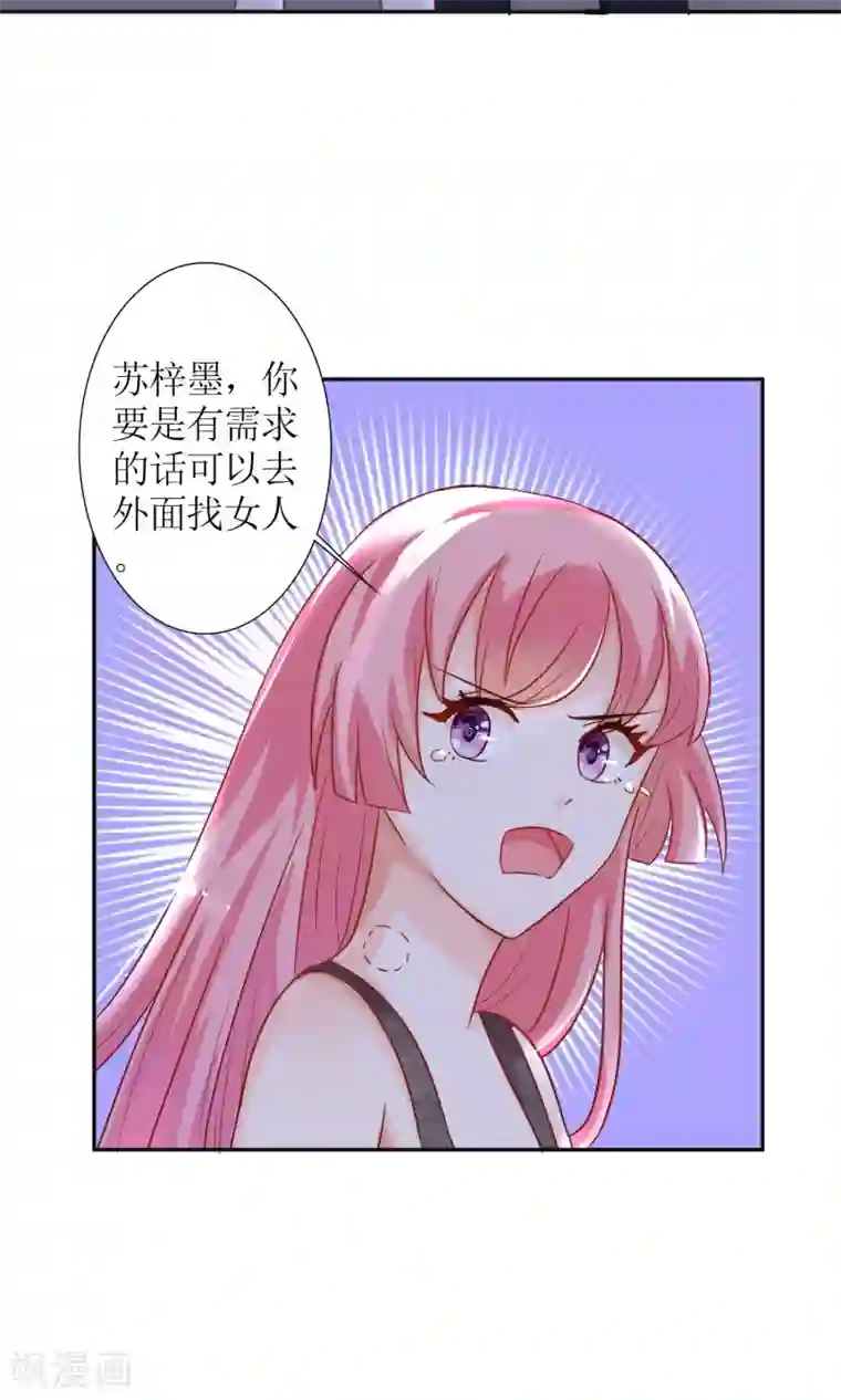 狼性总裁的魅惑新娘第44话 笨死了，叫老公！