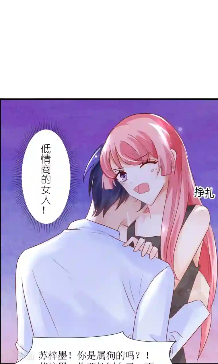 狼性总裁的魅惑新娘第44话 笨死了，叫老公！