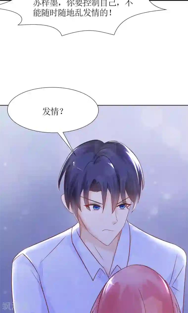 狼性总裁的魅惑新娘第44话 笨死了，叫老公！