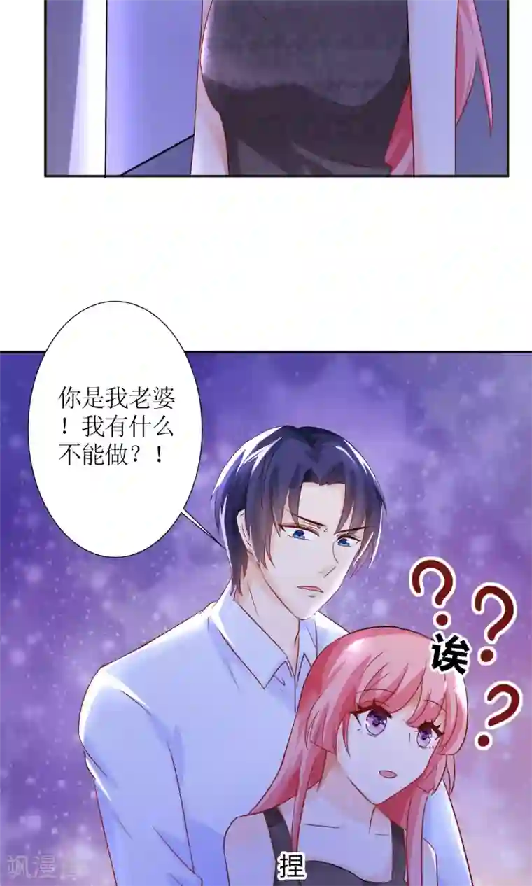 狼性总裁的魅惑新娘第44话 笨死了，叫老公！