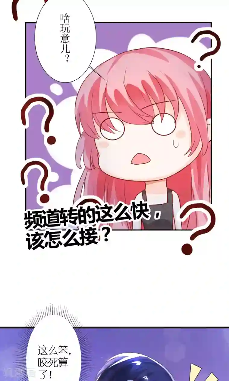 狼性总裁的魅惑新娘第44话 笨死了，叫老公！