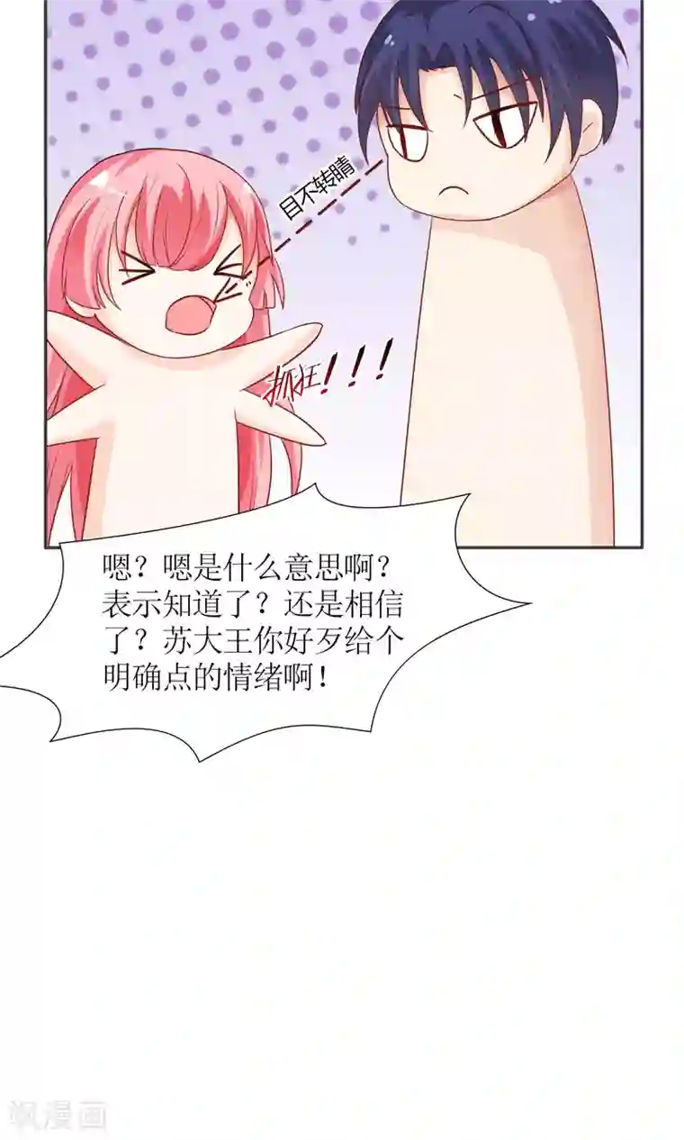 狼性总裁的魅惑新娘第44话 笨死了，叫老公！