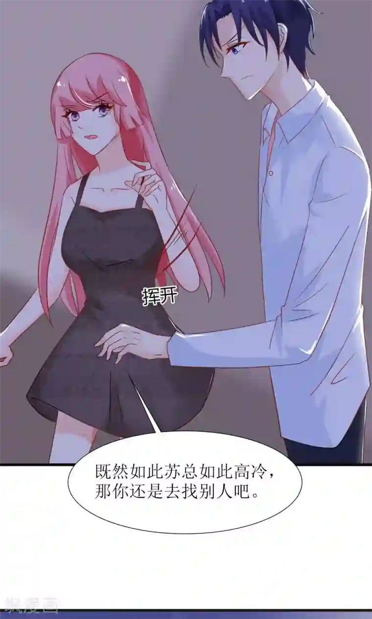 狼性总裁的魅惑新娘第45话 总有你求我的那天