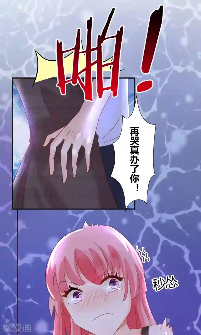 狼性总裁的魅惑新娘第45话 总有你求我的那天