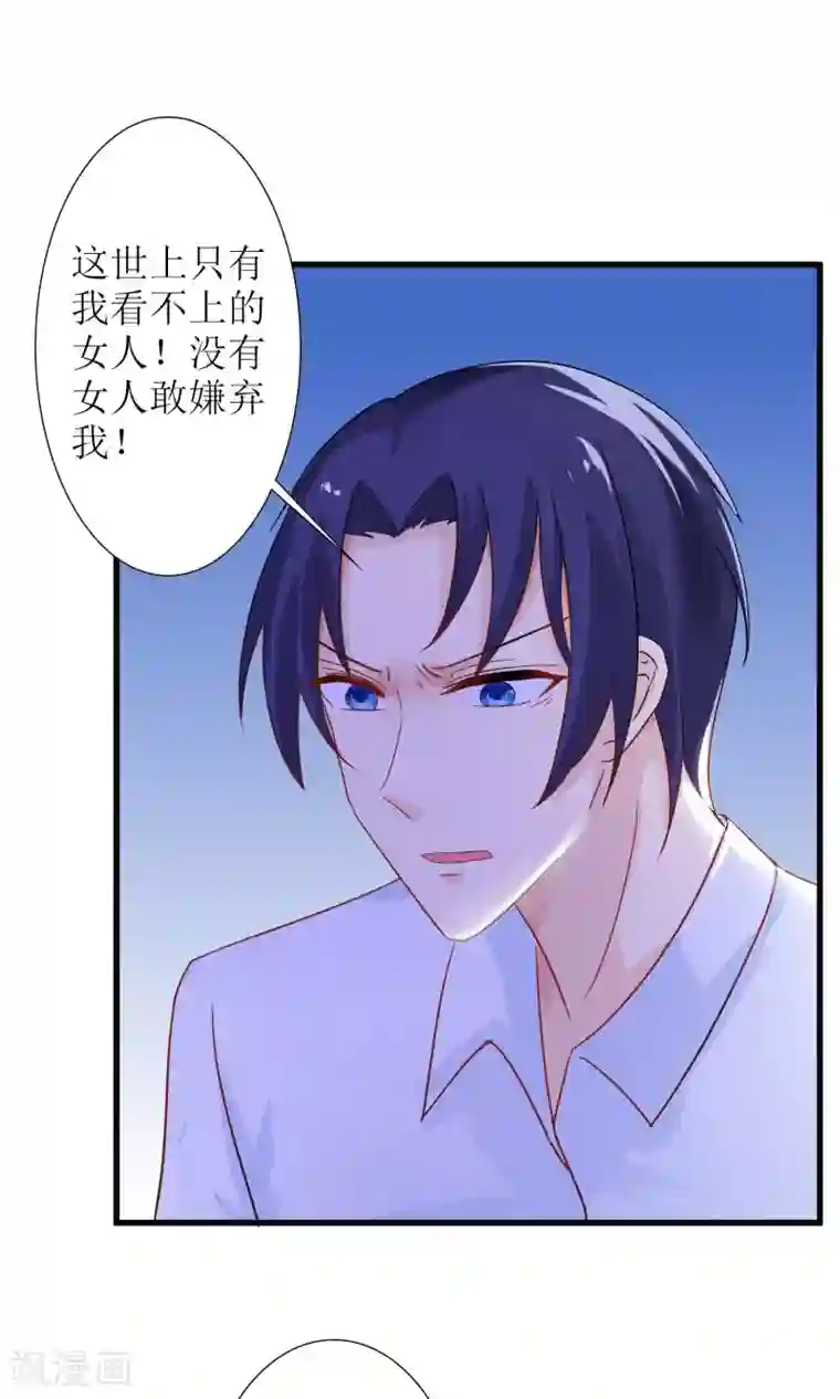 狼性总裁的魅惑新娘第45话 总有你求我的那天