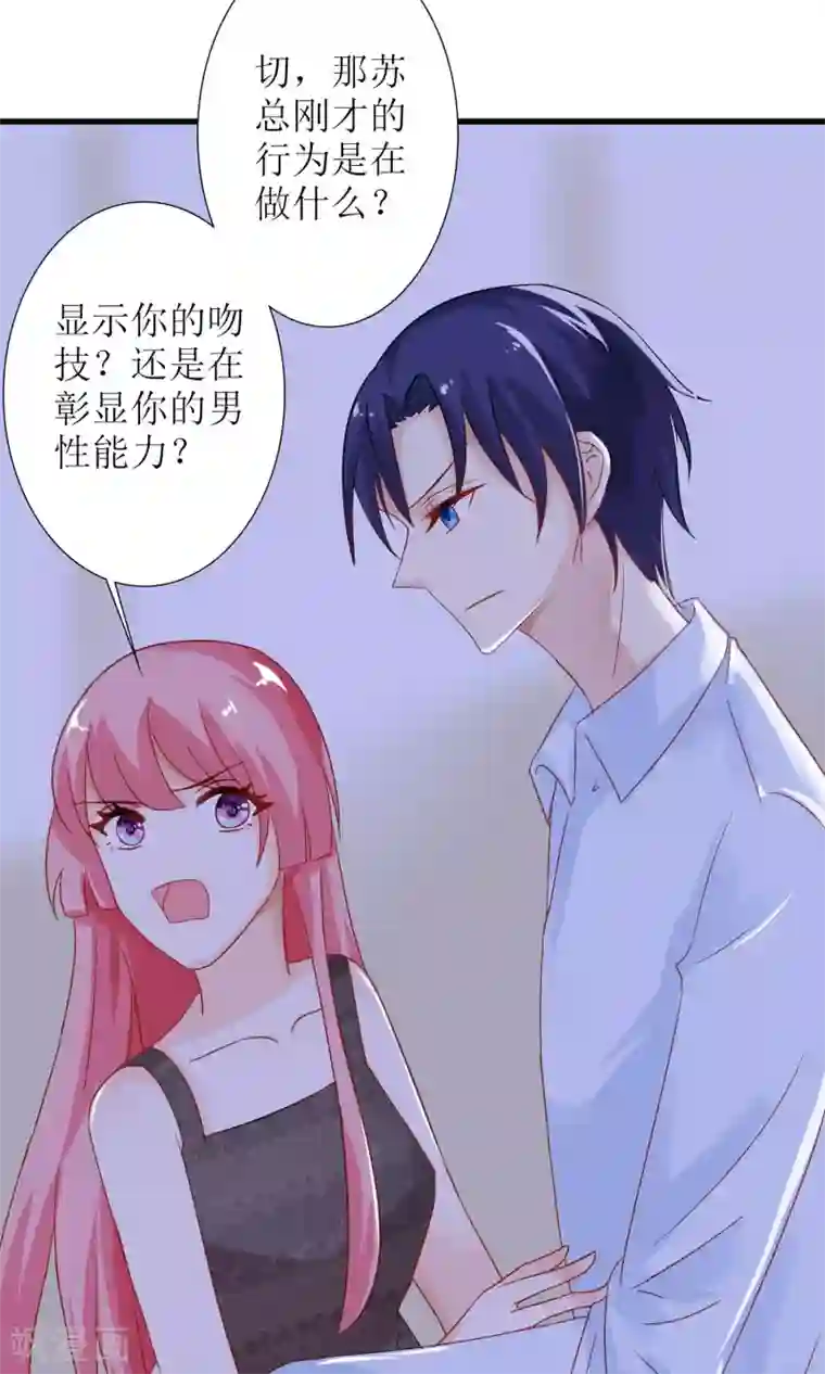 狼性总裁的魅惑新娘第45话 总有你求我的那天