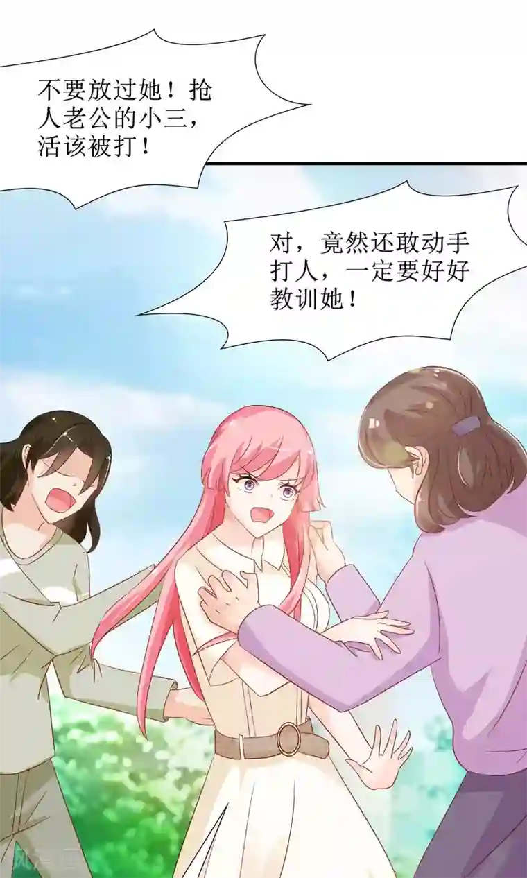 狼性总裁的魅惑新娘第46话 被当做小三群殴