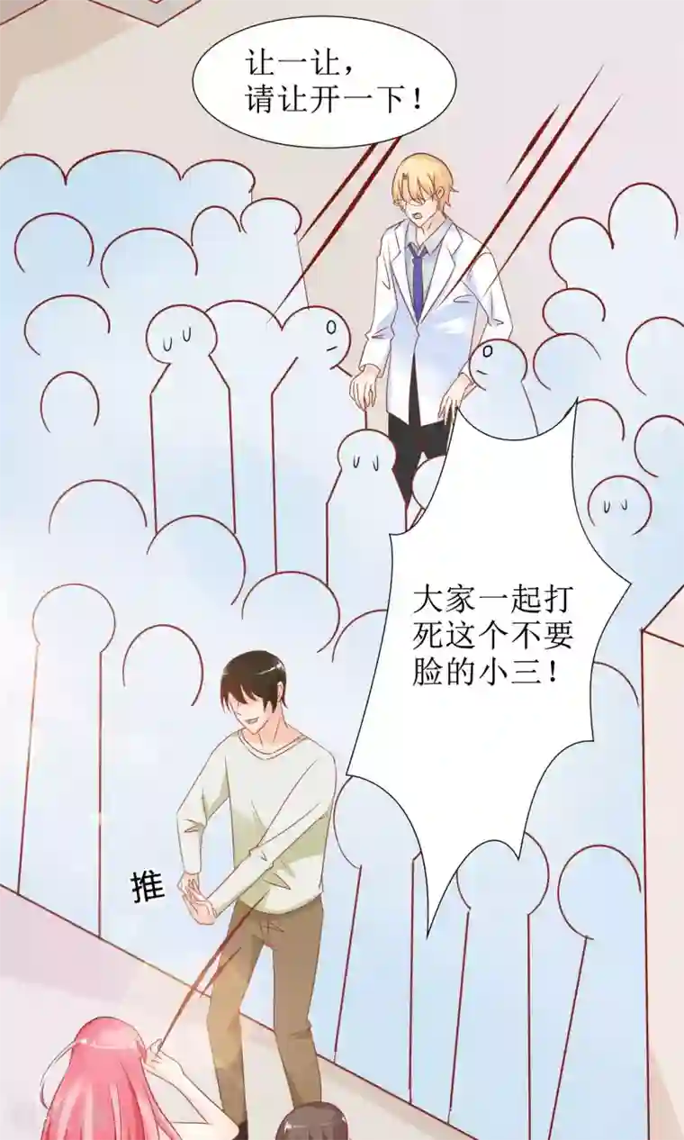 狼性总裁的魅惑新娘第46话 被当做小三群殴