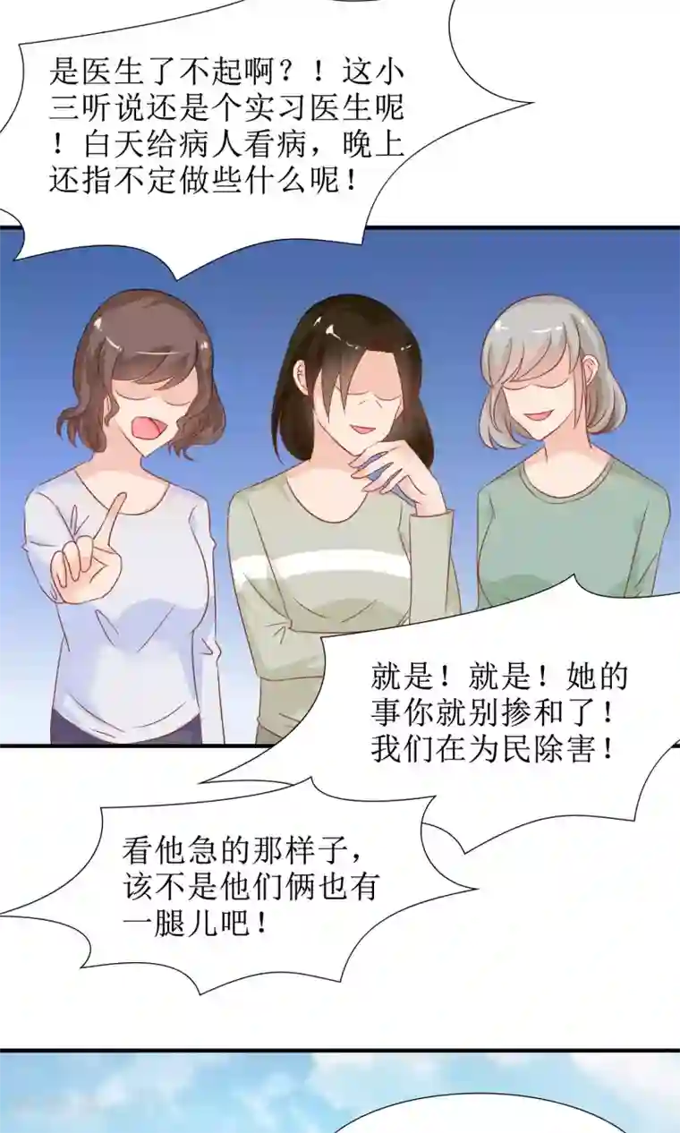狼性总裁的魅惑新娘第46话 被当做小三群殴