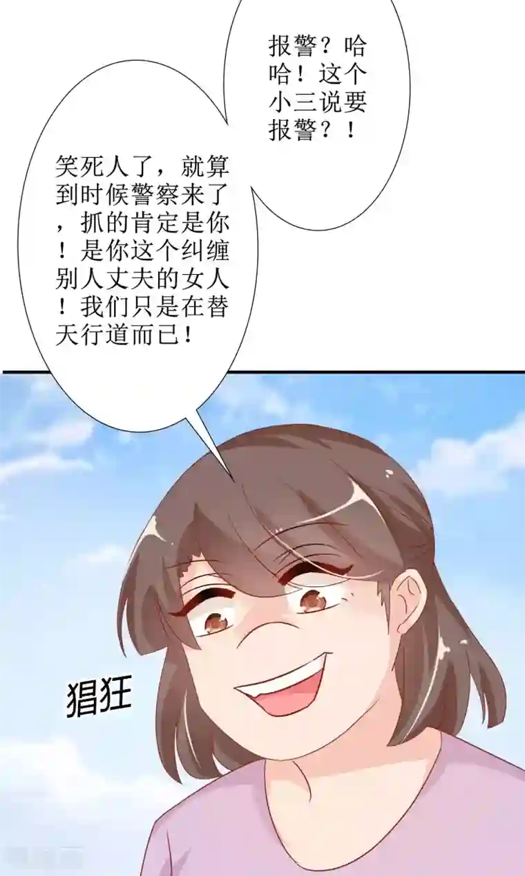 狼性总裁的魅惑新娘第46话 被当做小三群殴