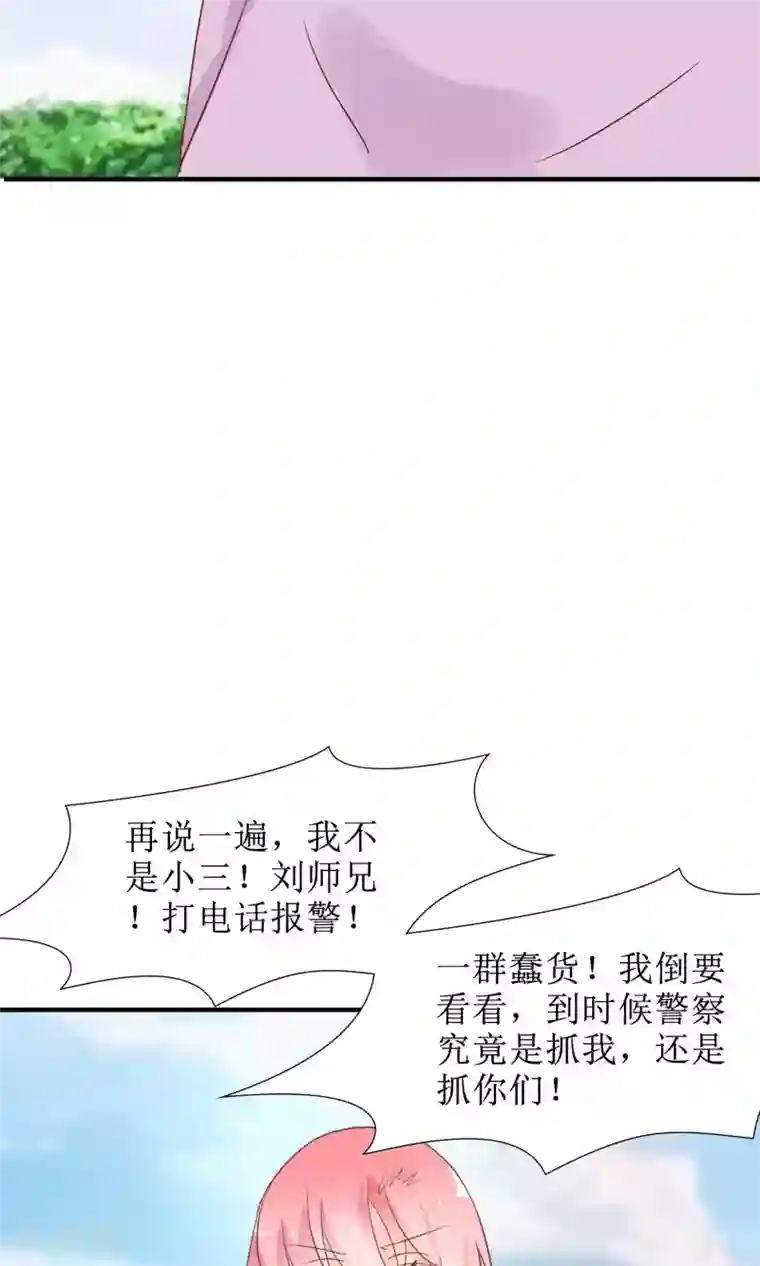 狼性总裁的魅惑新娘第46话 被当做小三群殴