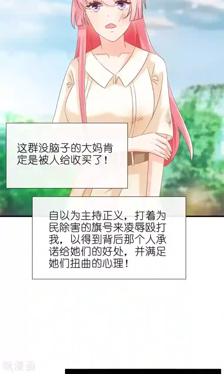 狼性总裁的魅惑新娘第46话 被当做小三群殴