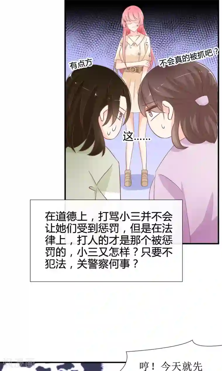 狼性总裁的魅惑新娘第46话 被当做小三群殴