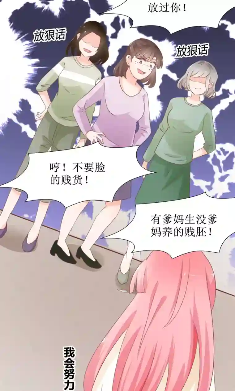 狼性总裁的魅惑新娘第46话 被当做小三群殴
