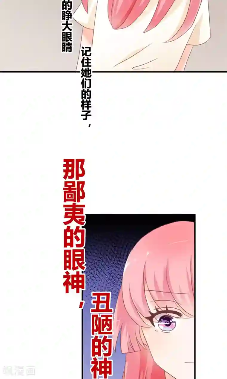 狼性总裁的魅惑新娘第46话 被当做小三群殴