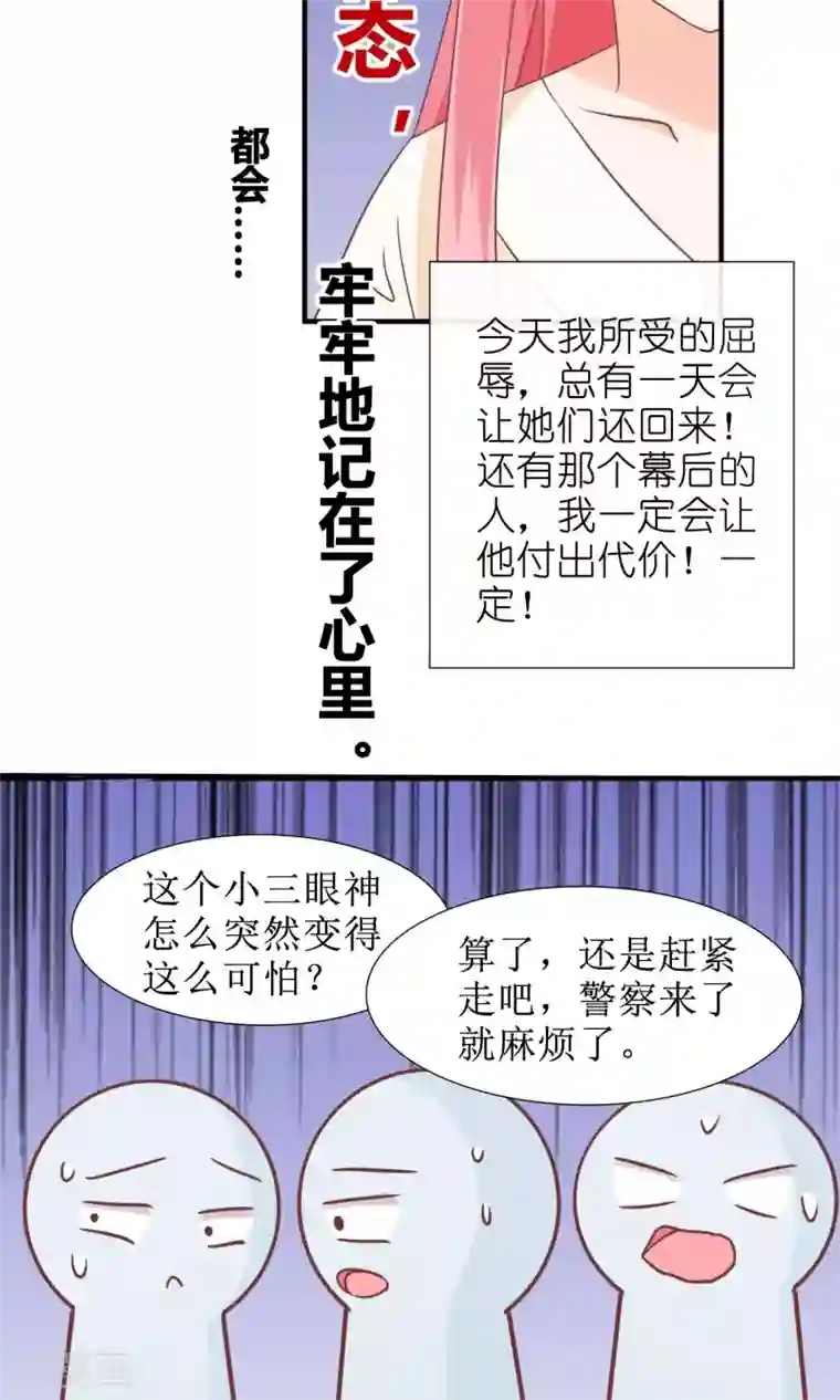 狼性总裁的魅惑新娘第46话 被当做小三群殴