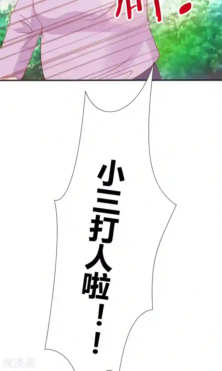 狼性总裁的魅惑新娘第46话 被当做小三群殴
