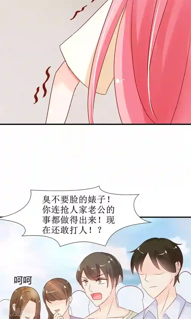 狼性总裁的魅惑新娘第46话 被当做小三群殴