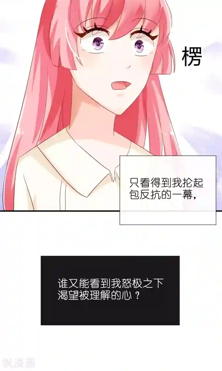 狼性总裁的魅惑新娘第46话 被当做小三群殴