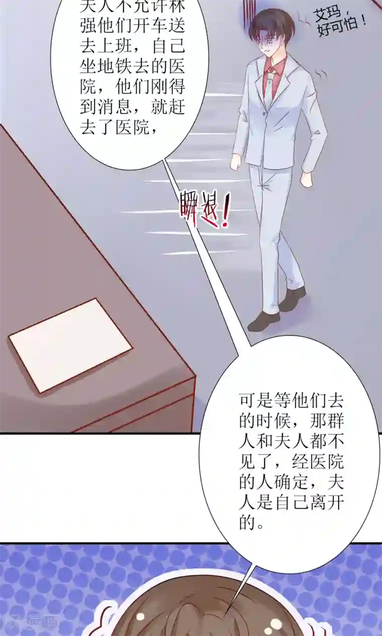 狼性总裁的魅惑新娘第47话 萌萌！姐来了！