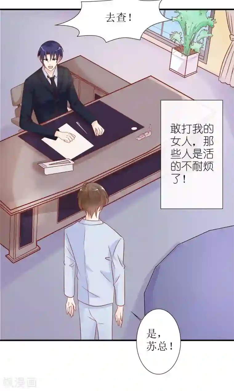 狼性总裁的魅惑新娘第47话 萌萌！姐来了！