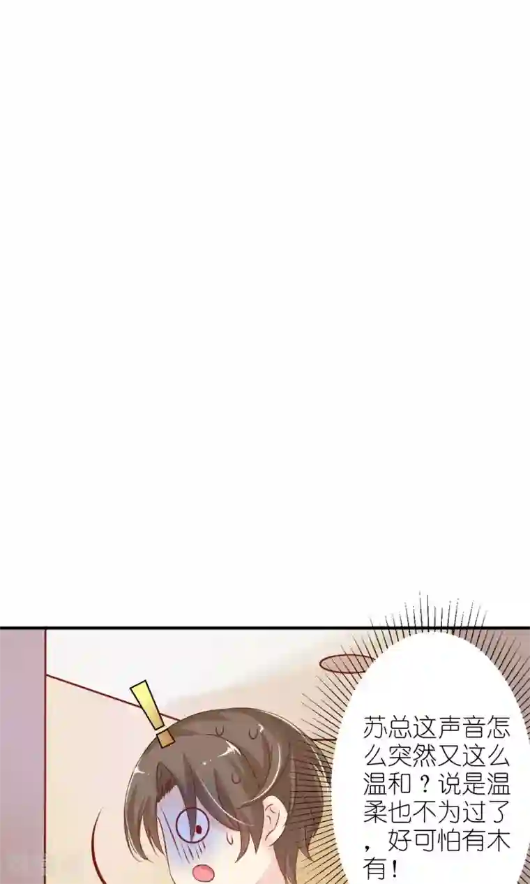狼性总裁的魅惑新娘第47话 萌萌！姐来了！