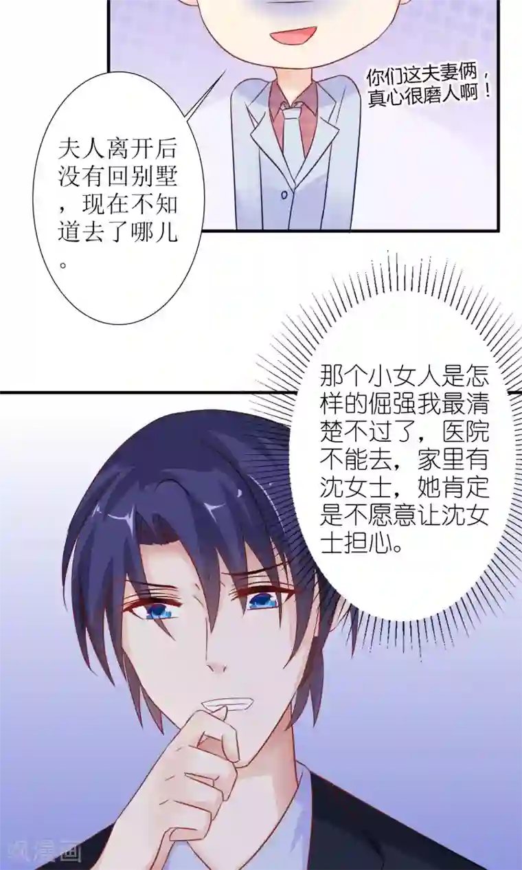 狼性总裁的魅惑新娘第47话 萌萌！姐来了！