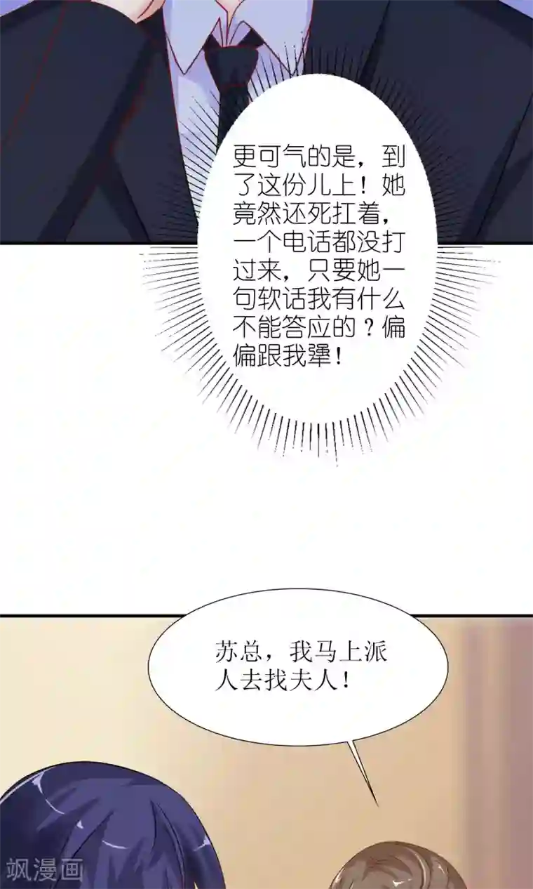 狼性总裁的魅惑新娘第47话 萌萌！姐来了！