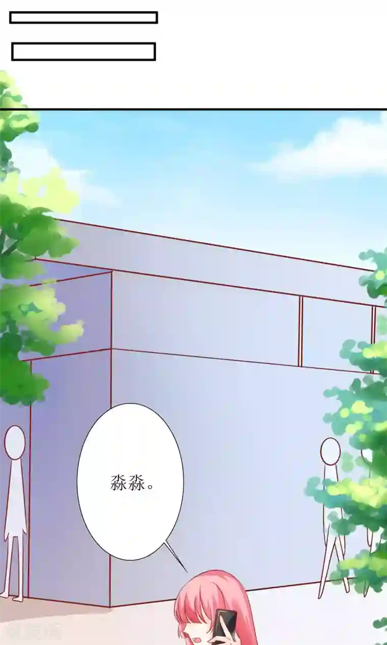 狼性总裁的魅惑新娘第47话 萌萌！姐来了！