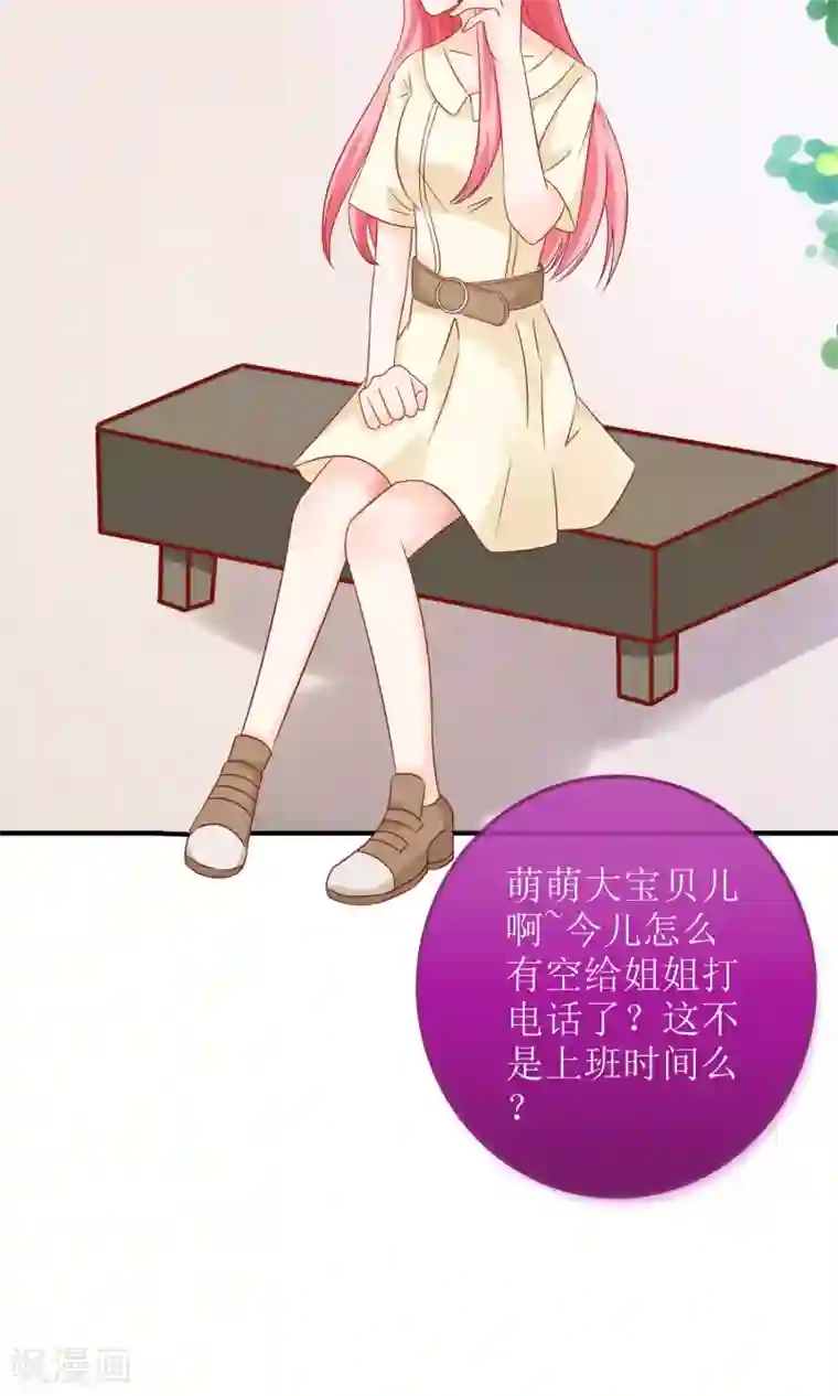 狼性总裁的魅惑新娘第47话 萌萌！姐来了！