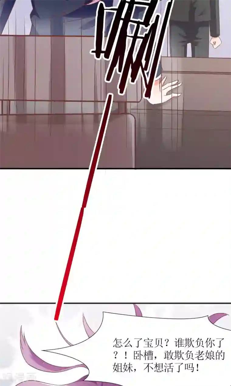 狼性总裁的魅惑新娘第47话 萌萌！姐来了！