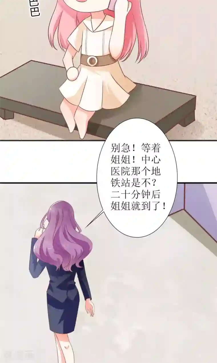 狼性总裁的魅惑新娘第47话 萌萌！姐来了！