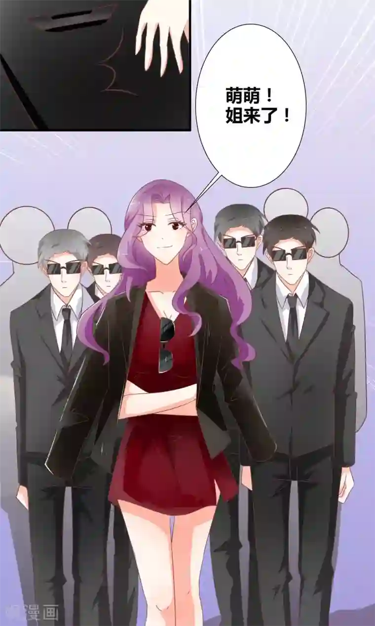 狼性总裁的魅惑新娘第47话 萌萌！姐来了！