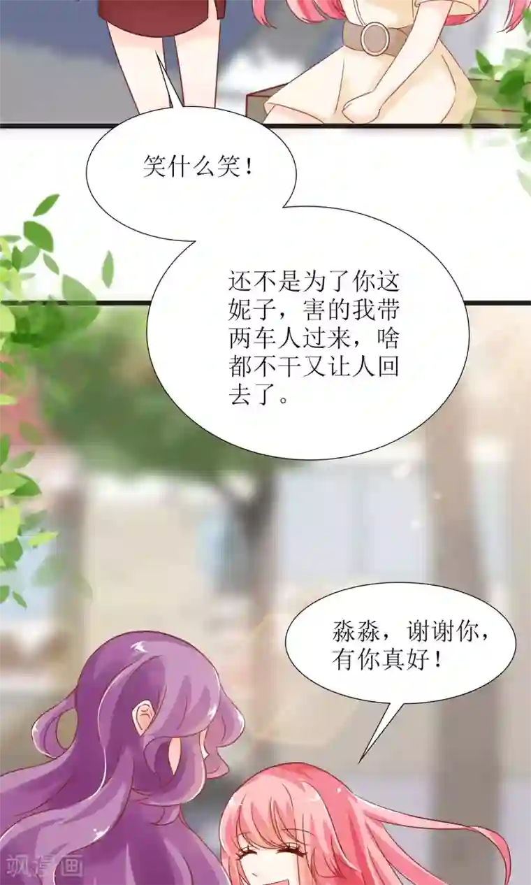 狼性总裁的魅惑新娘第48话 有你真好