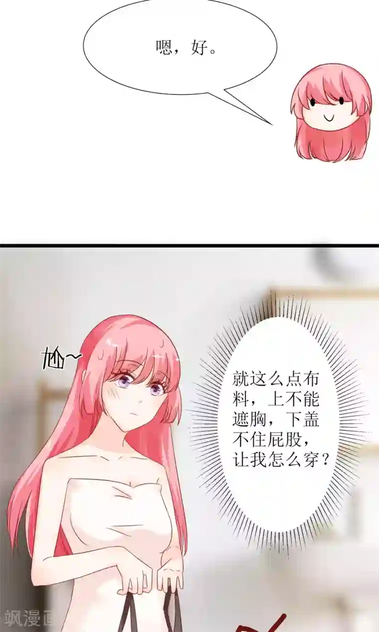 狼性总裁的魅惑新娘第48话 有你真好