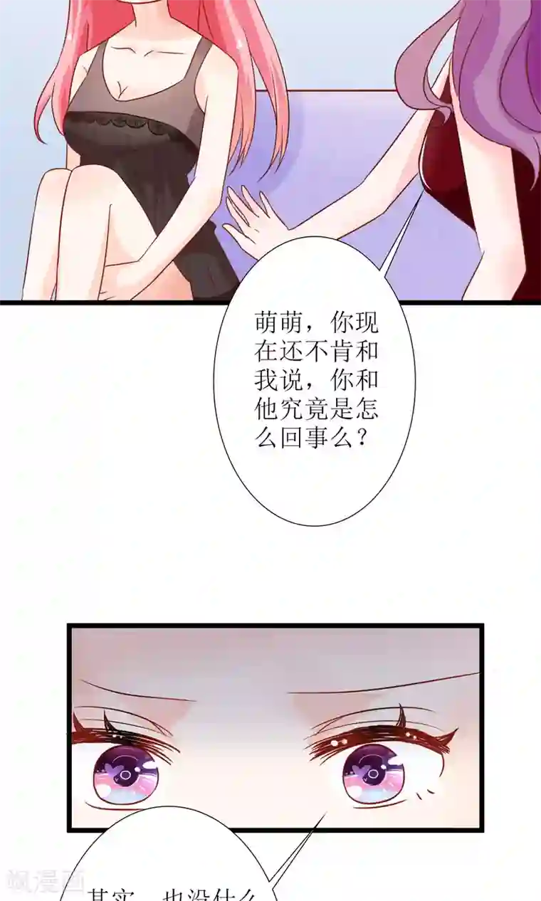 狼性总裁的魅惑新娘第48话 有你真好