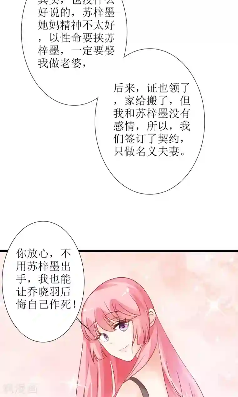 狼性总裁的魅惑新娘第48话 有你真好