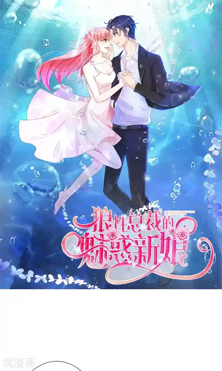 狼性总裁的魅惑新娘第49话 白萌萌你好样的！