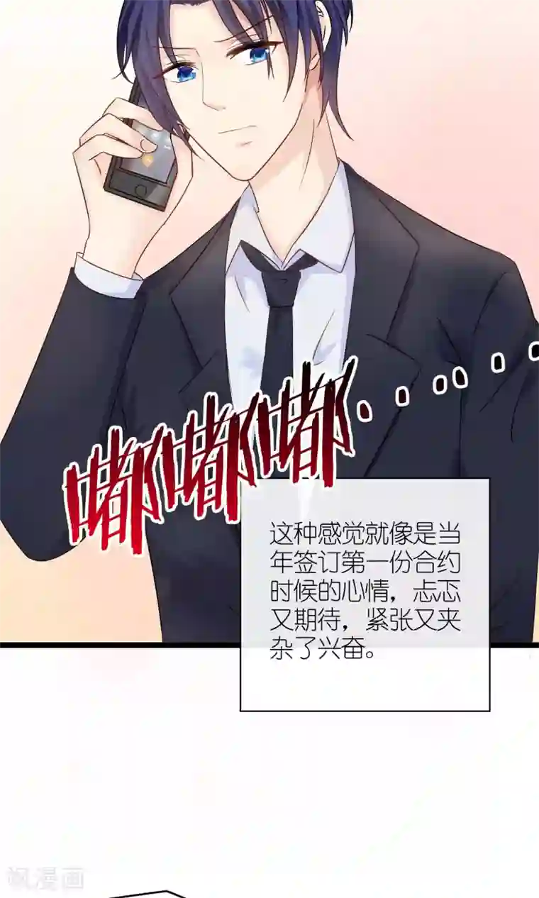 狼性总裁的魅惑新娘第49话 白萌萌你好样的！