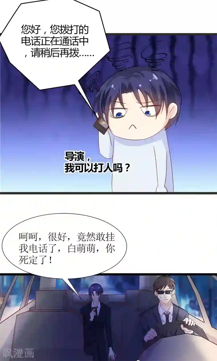 狼性总裁的魅惑新娘第49话 白萌萌你好样的！