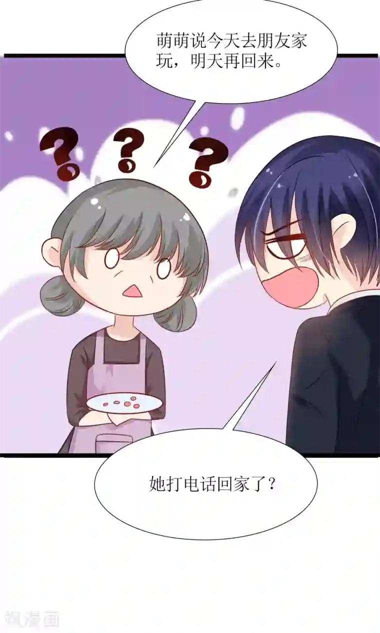 狼性总裁的魅惑新娘第49话 白萌萌你好样的！