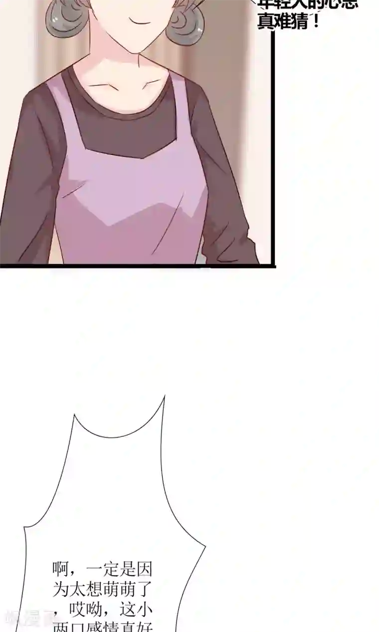 狼性总裁的魅惑新娘第49话 白萌萌你好样的！