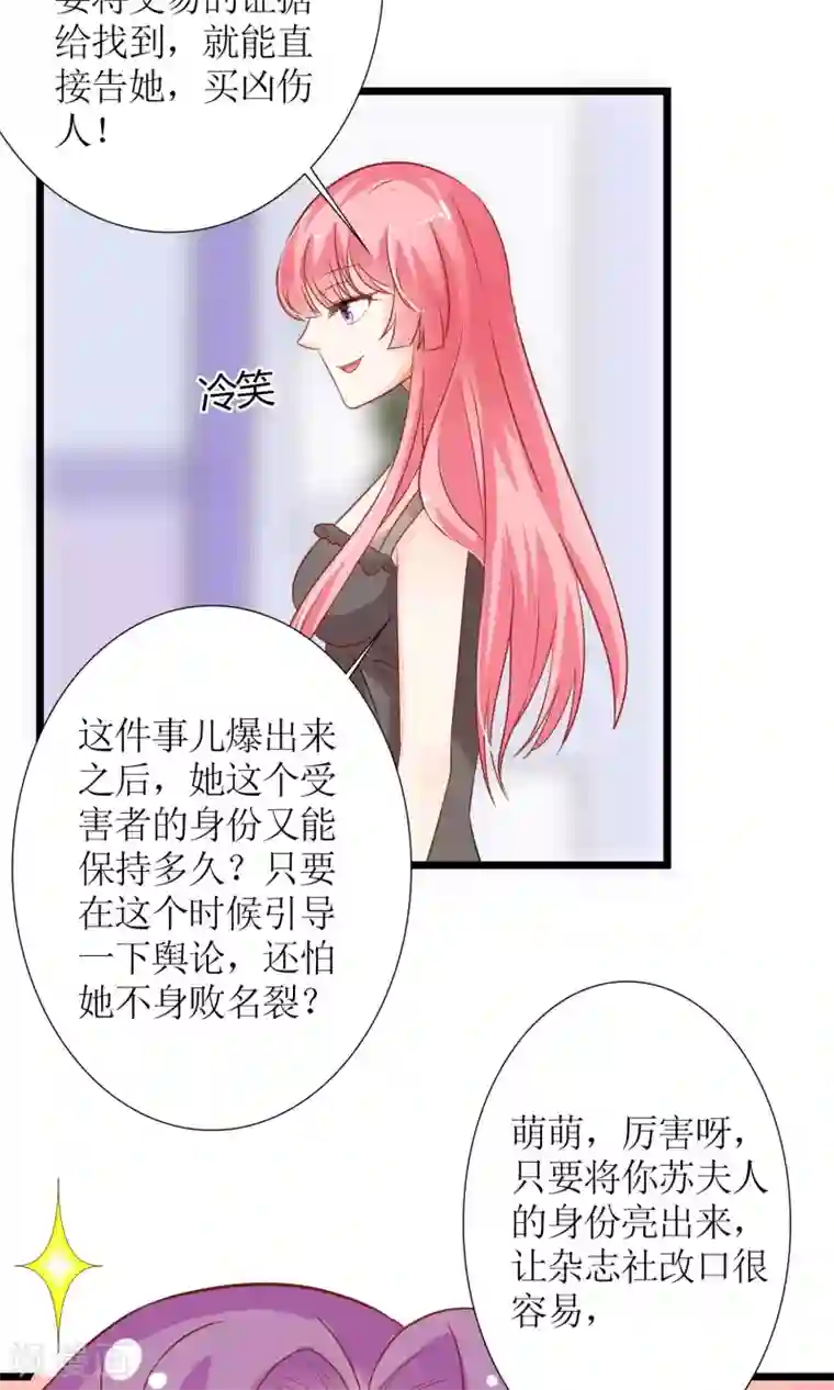 狼性总裁的魅惑新娘第49话 白萌萌你好样的！