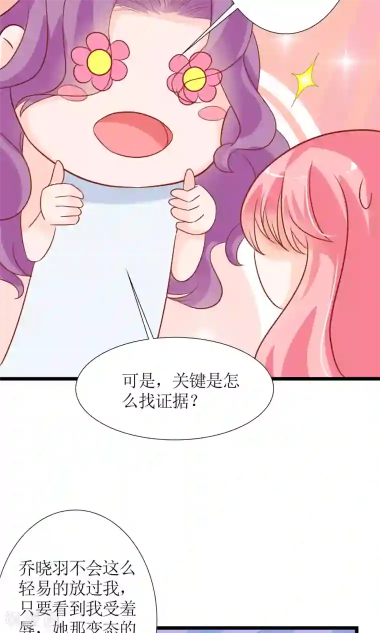 狼性总裁的魅惑新娘第49话 白萌萌你好样的！