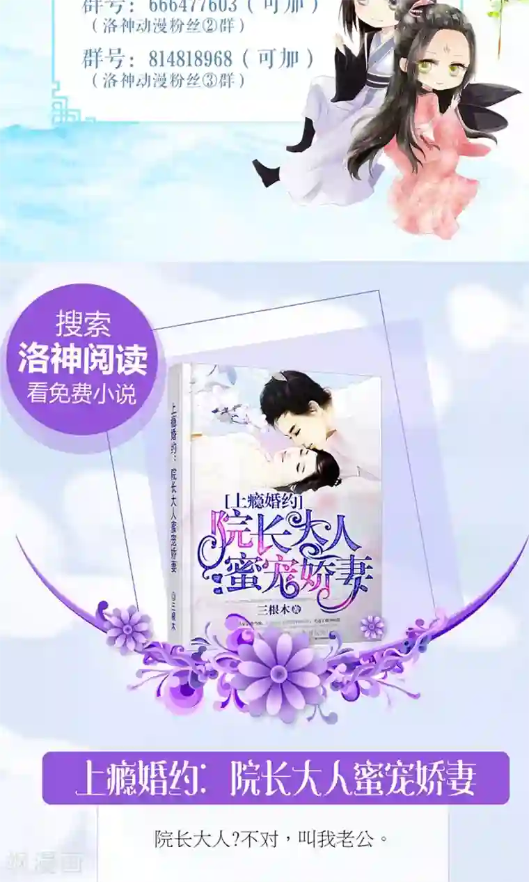 狼性总裁的魅惑新娘第49话 白萌萌你好样的！