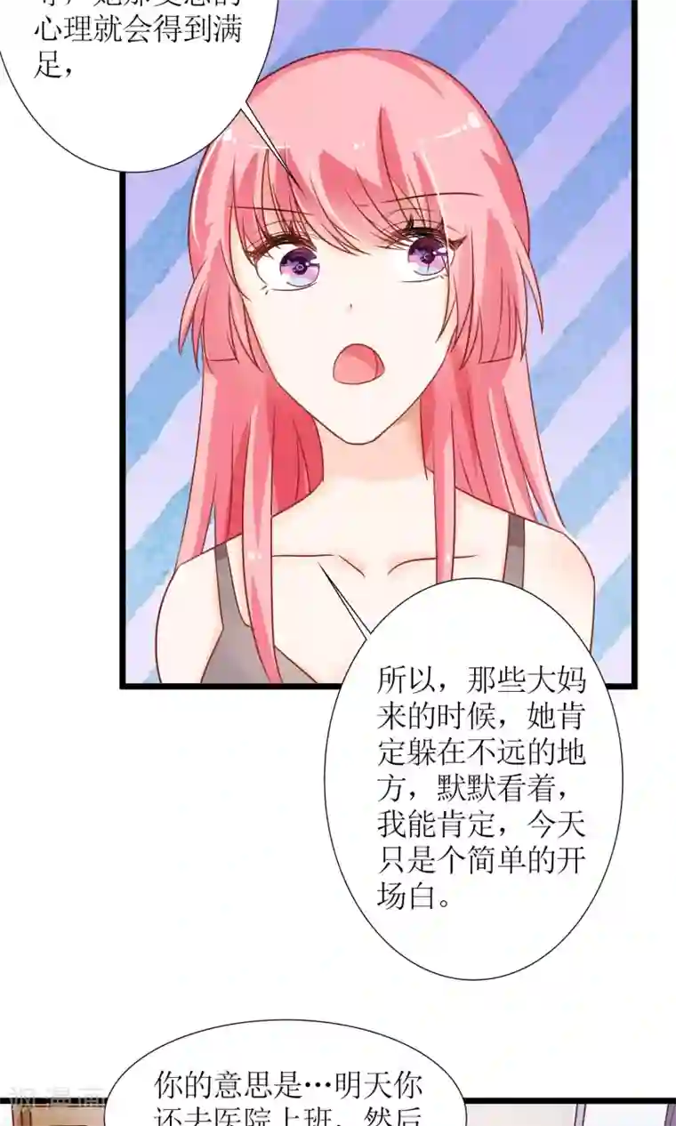 狼性总裁的魅惑新娘第49话 白萌萌你好样的！