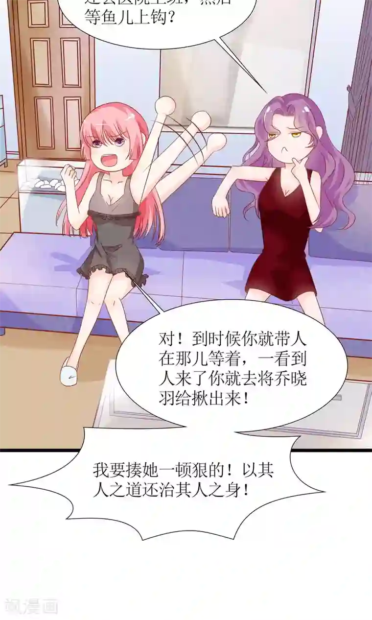 狼性总裁的魅惑新娘第49话 白萌萌你好样的！