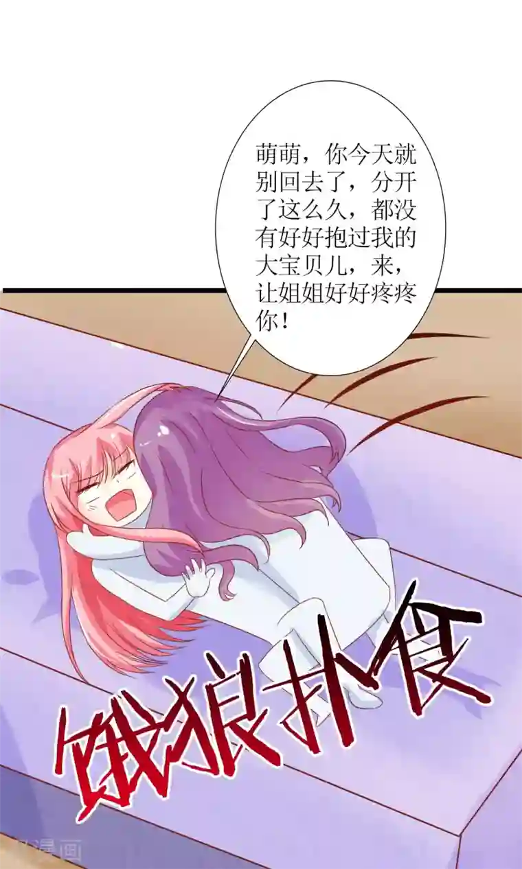 狼性总裁的魅惑新娘第49话 白萌萌你好样的！